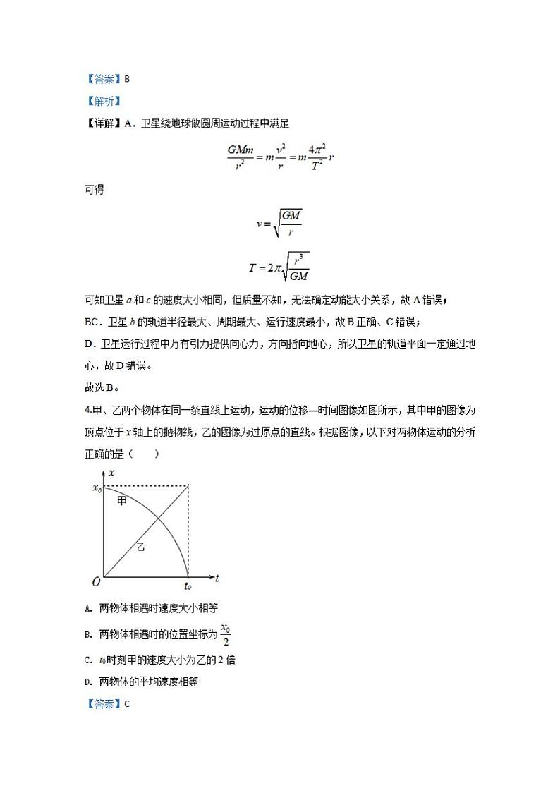 河北省邯郸市2020届高三第二次模拟考试物理试题含答案解析03
