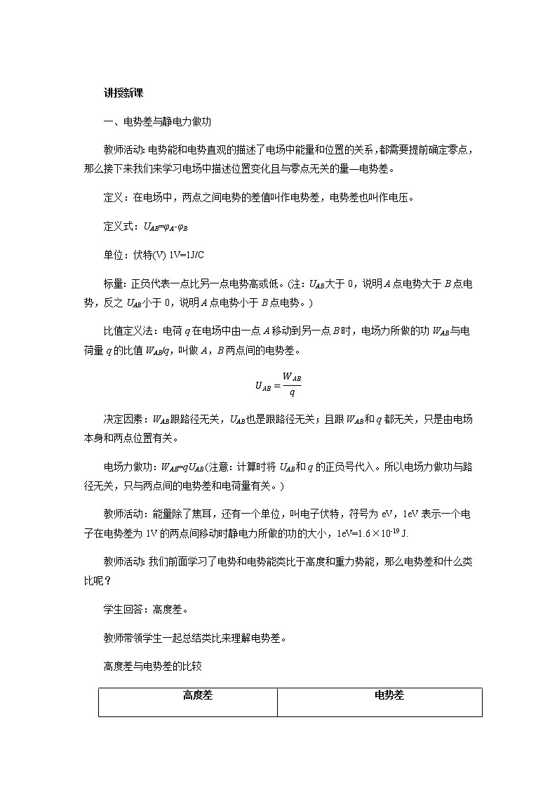 《第3节 电势差与电场强度的关系》示范课教学设计【物理鲁科版高中必修第三册（新课标）】02