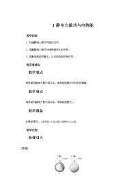 物理必修 第三册第1节 静电力做功与电势能教案