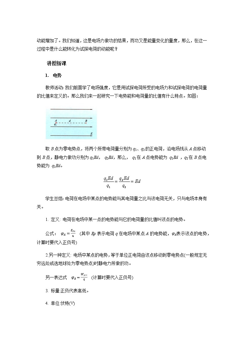 《第2节 电势与等势面》示范课教学设计【物理鲁科版高中必修第三册（新课标）】02