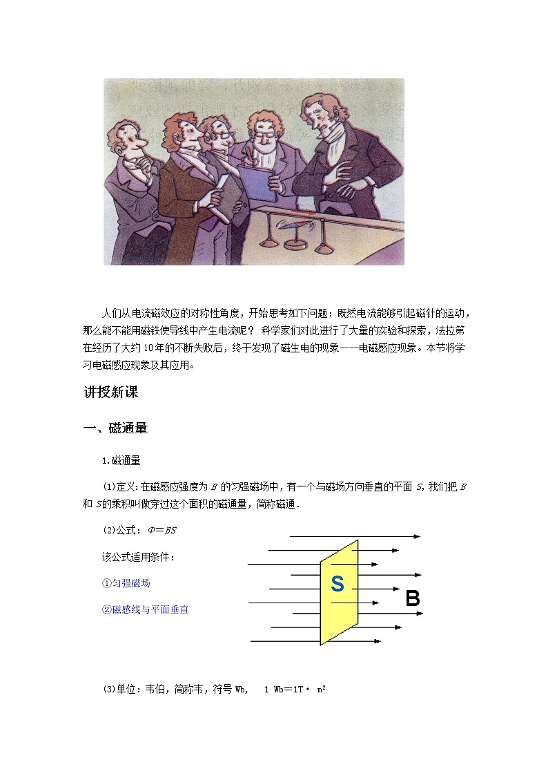 《电磁感应现象及其应用》示范课教学设计【物理鲁科版高中必修第三册（新课标）】02