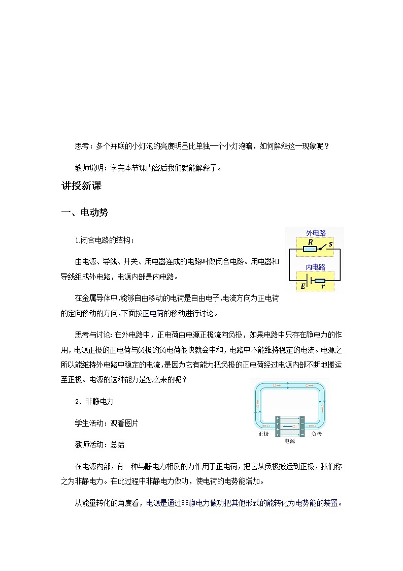 《闭合电路欧姆定律》教学设计【物理鲁科版高中必修第三册（新课标）】02