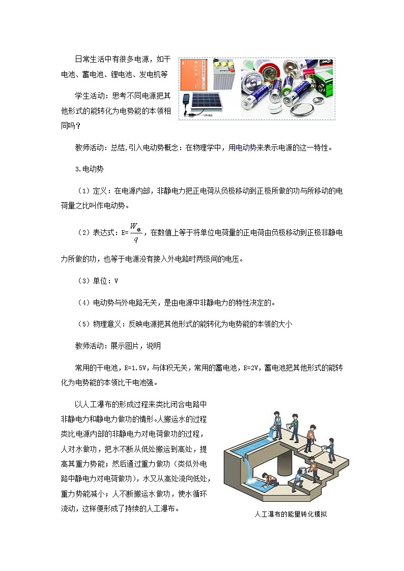 《闭合电路欧姆定律》教学设计【物理鲁科版高中必修第三册（新课标）】03