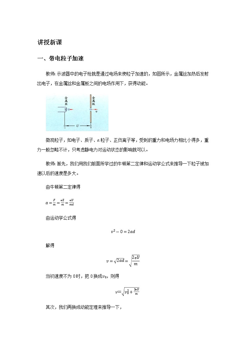 《第4节 带电粒子在电场中的运动》示范课教学设计【物理鲁科版高中必修第三册（新课标）】02