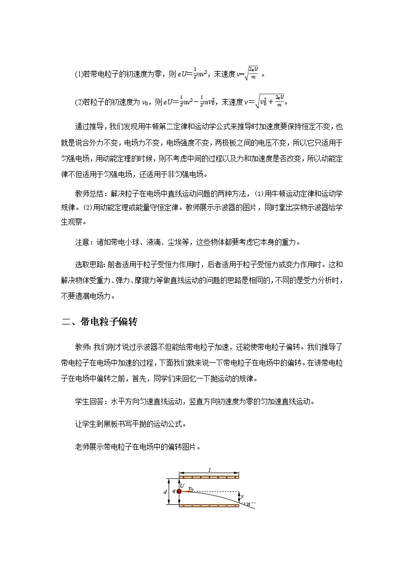 《第4节 带电粒子在电场中的运动》示范课教学设计【物理鲁科版高中必修第三册（新课标）】03