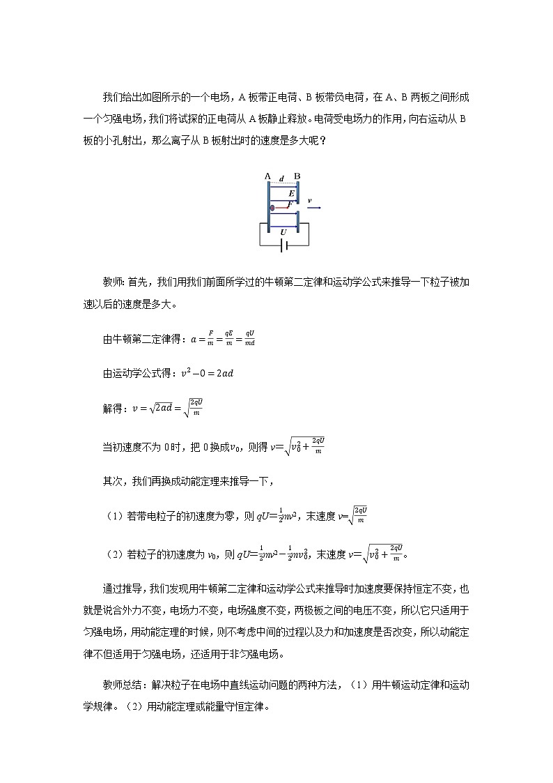 《带电粒子在电场中的运动》教学设计【物理鲁科版高中必修第三册（新课标）】第2页