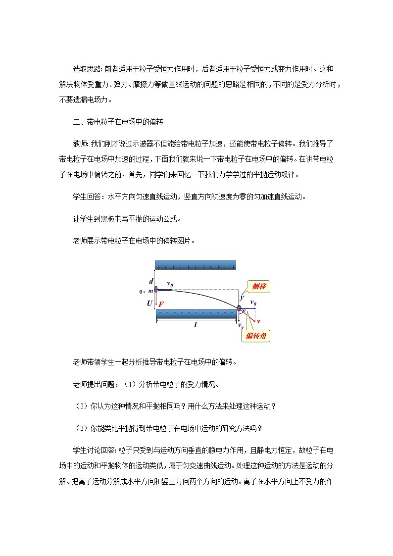 《带电粒子在电场中的运动》教学设计【物理鲁科版高中必修第三册（新课标）】第3页