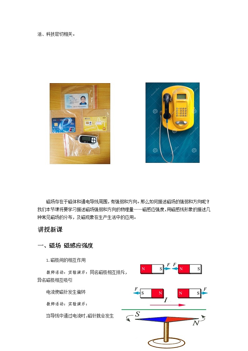 《磁场及其描述》教学设计【物理鲁科版高中必修第三册（新课标）】02