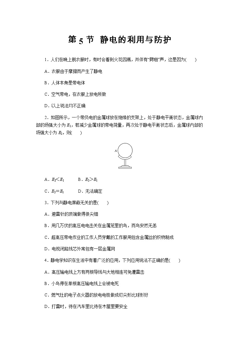 【同步测试】第5节 静电的利用与防护 基础练习【物理鲁科版高中必修第三册（新课标）】01