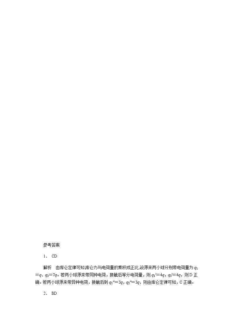 【同步测试】 库仑定律 提高习题【物理鲁科版高中必修第三册（新课标）】第3页