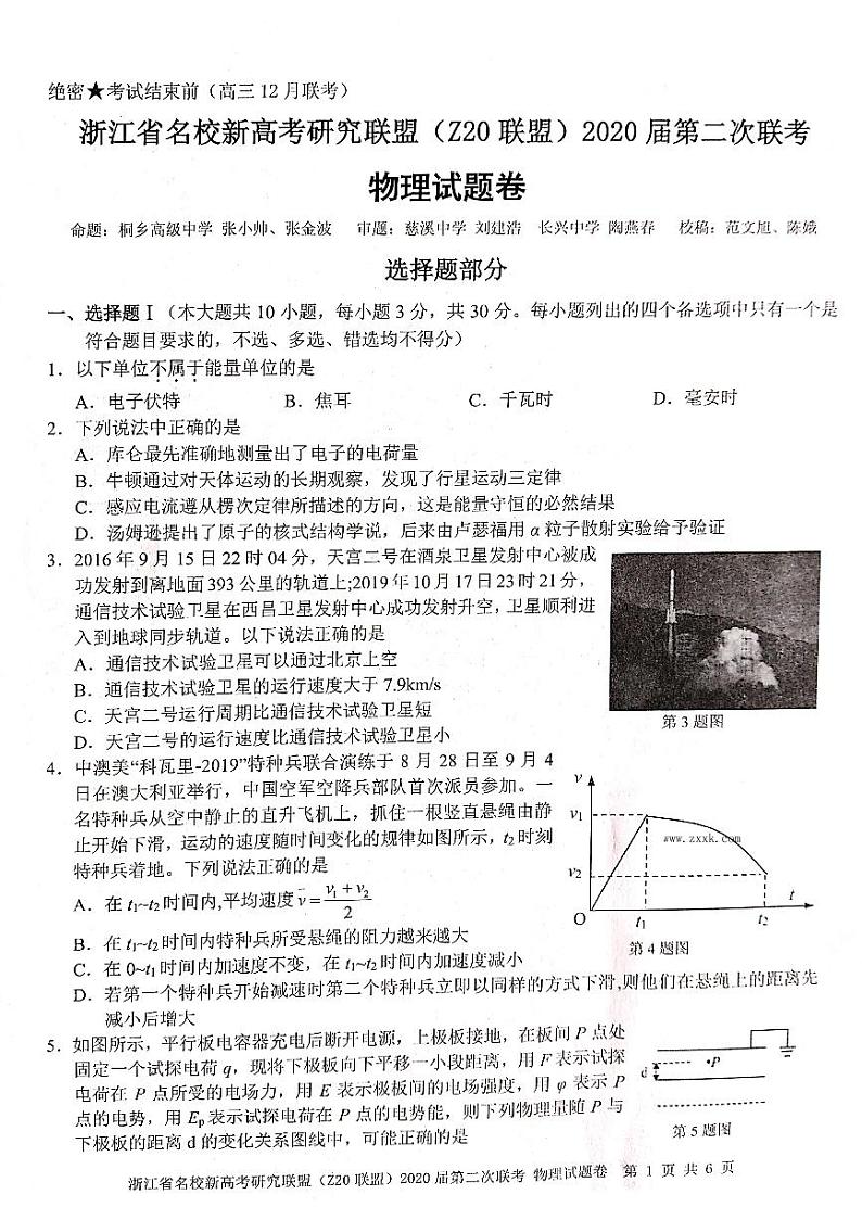 2020届浙江省名校新高考研究联盟（Z20联盟）高三12月第二次联考物理试题 PDF版01