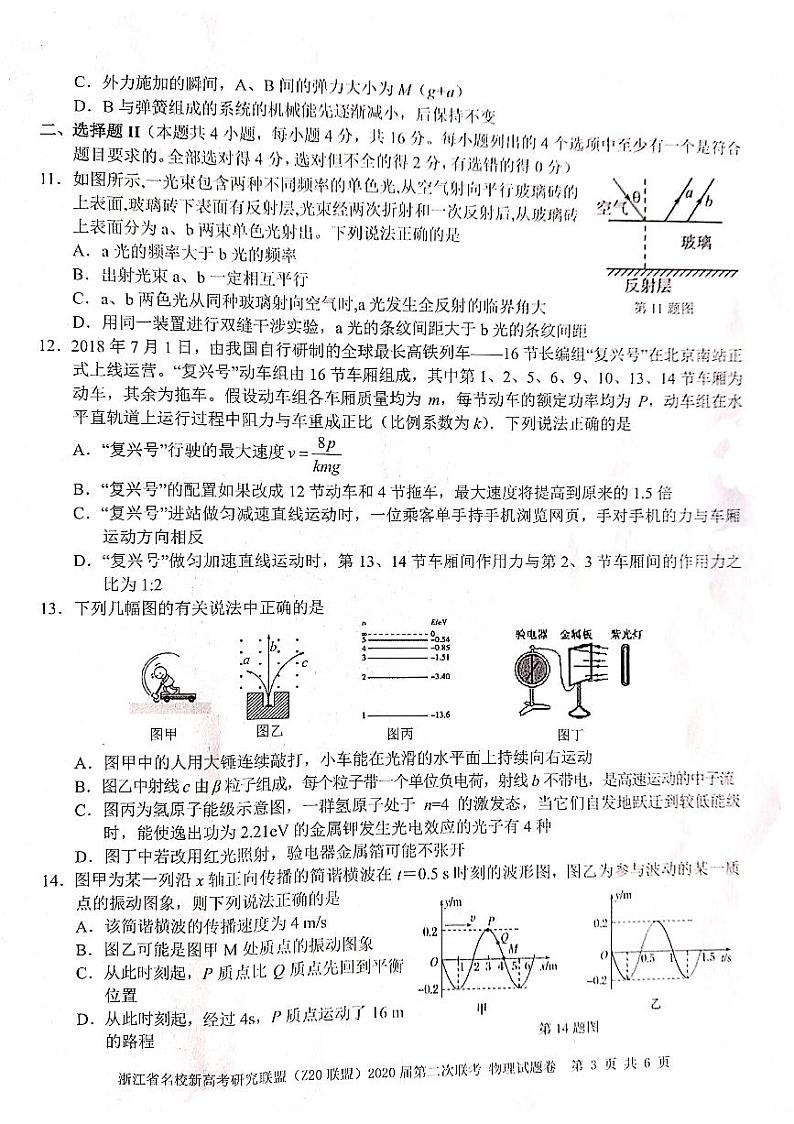 2020届浙江省名校新高考研究联盟（Z20联盟）高三12月第二次联考物理试题 PDF版03