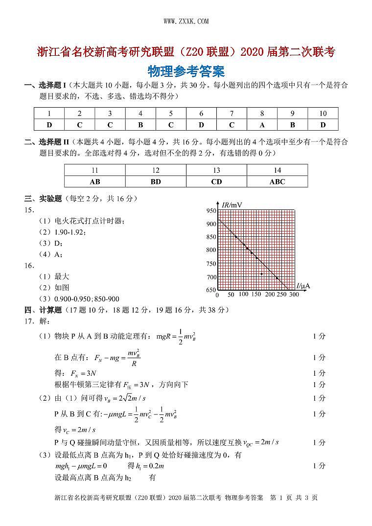 2020届浙江省名校新高考研究联盟（Z20联盟）高三12月第二次联考物理试题 PDF版01