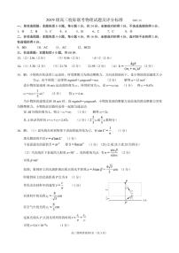 2022届山东省日照市高三上学期12月校际联考试题 物理 扫描版