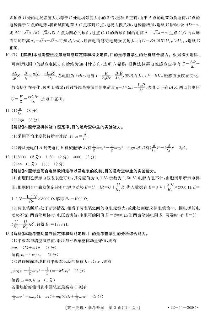 2022届河北省名校联盟高三上学期一轮收官考试物理试题 PDF版含答案02