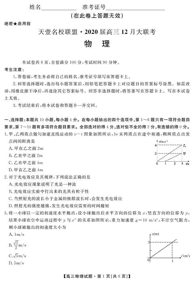 物理试卷第1页