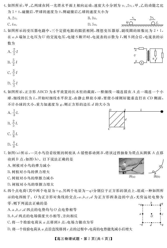 物理试卷第2页