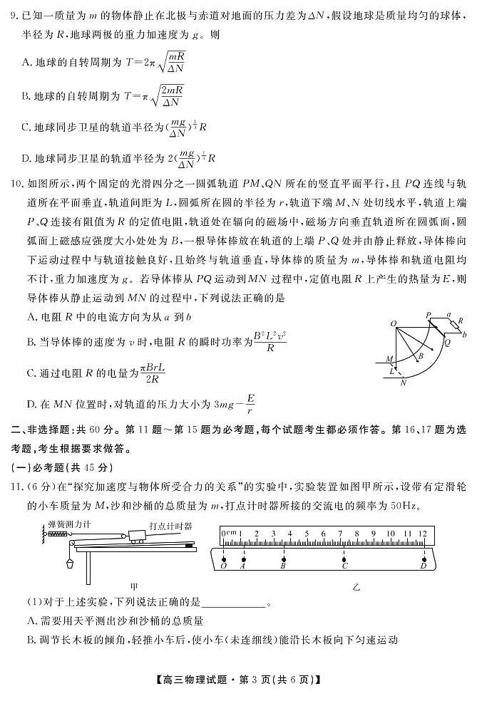 物理试卷第3页