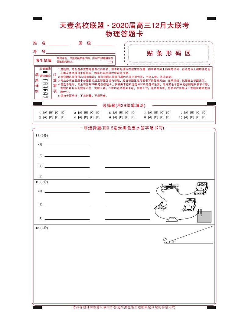 物理答题卷第1页