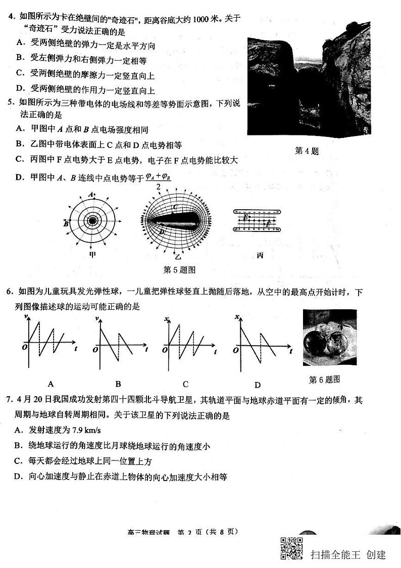 名校协作体高三物理试题第2页