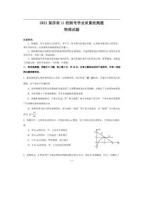 2021届山东省济南市11校高三上学期11月联考学业质量检测物理试卷 PDF版