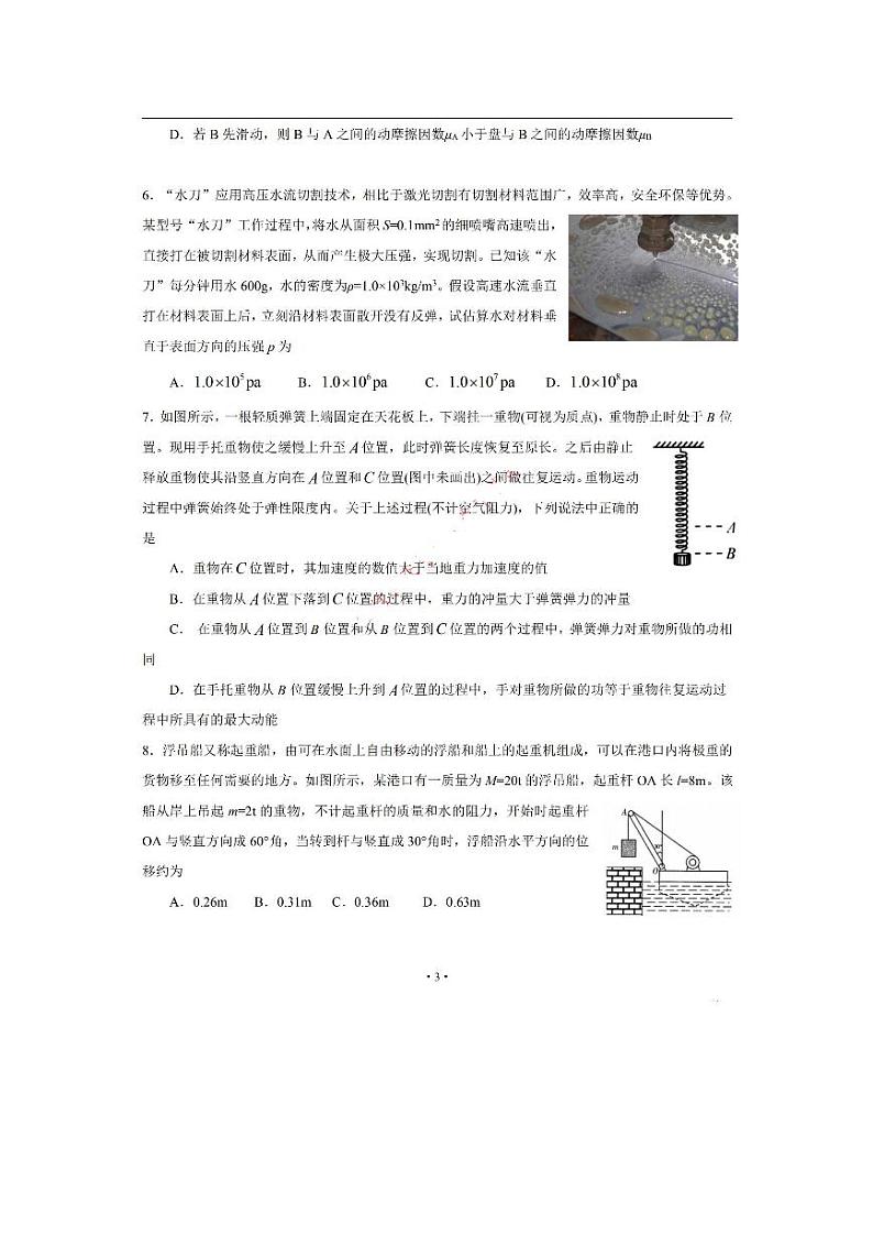 2021届山东省济南市11校高三上学期11月联考学业质量检测物理试卷 PDF版第3页