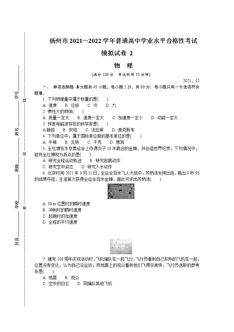 2021-2022学年江苏省徐州市高二上学期学业水平合格性考试模拟试题（12月） 物理（2） Word版第1页
