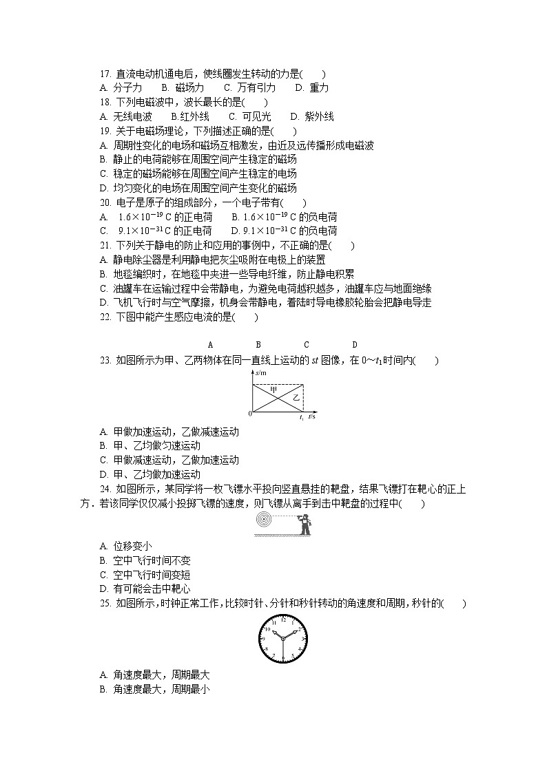 2021-2022学年江苏省徐州市高二上学期学业水平合格性考试模拟试题（12月） 物理（2） Word版第3页