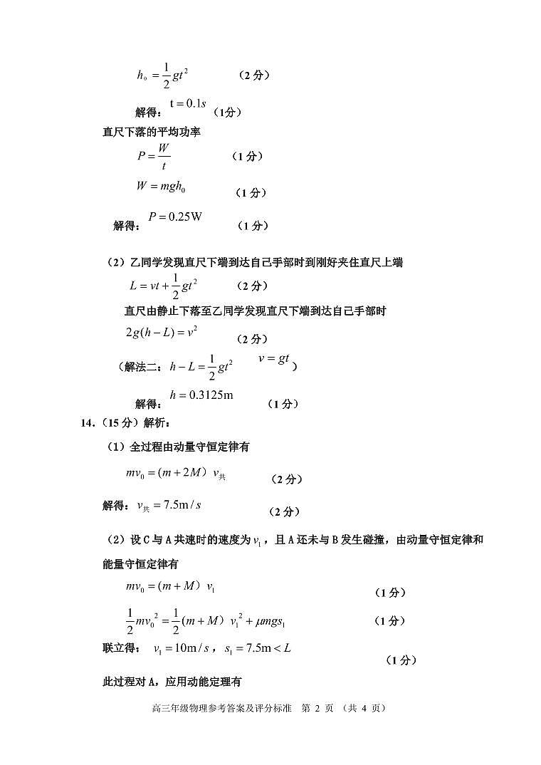 顺德区普通高中教学质量检测（一）物理答案第2页
