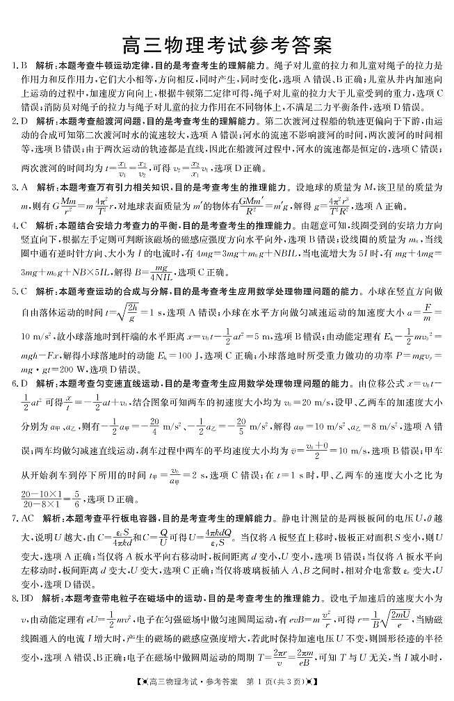 2019届湖南省高三上学期11月六校联考物理理科试卷 PDF版01