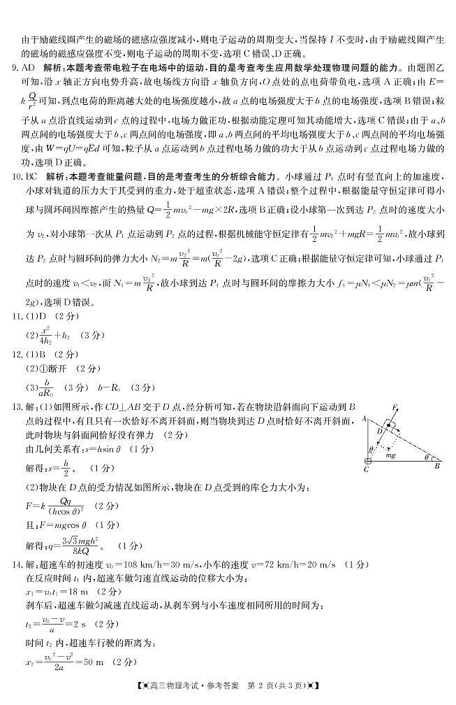 2019届湖南省高三上学期11月六校联考物理理科试卷 PDF版02