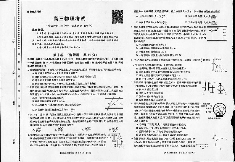 2019届湖南省高三上学期11月六校联考物理理科试卷 PDF版01