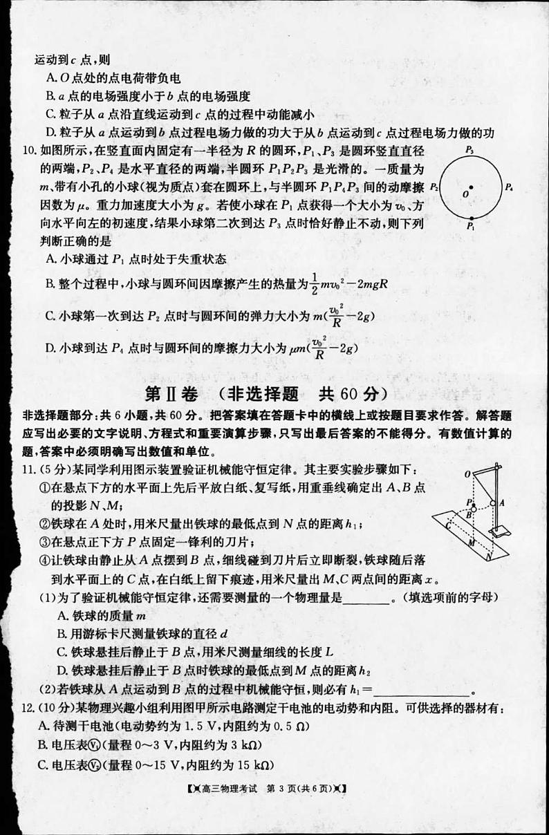 2019届湖南省高三上学期11月六校联考物理理科试卷 PDF版02