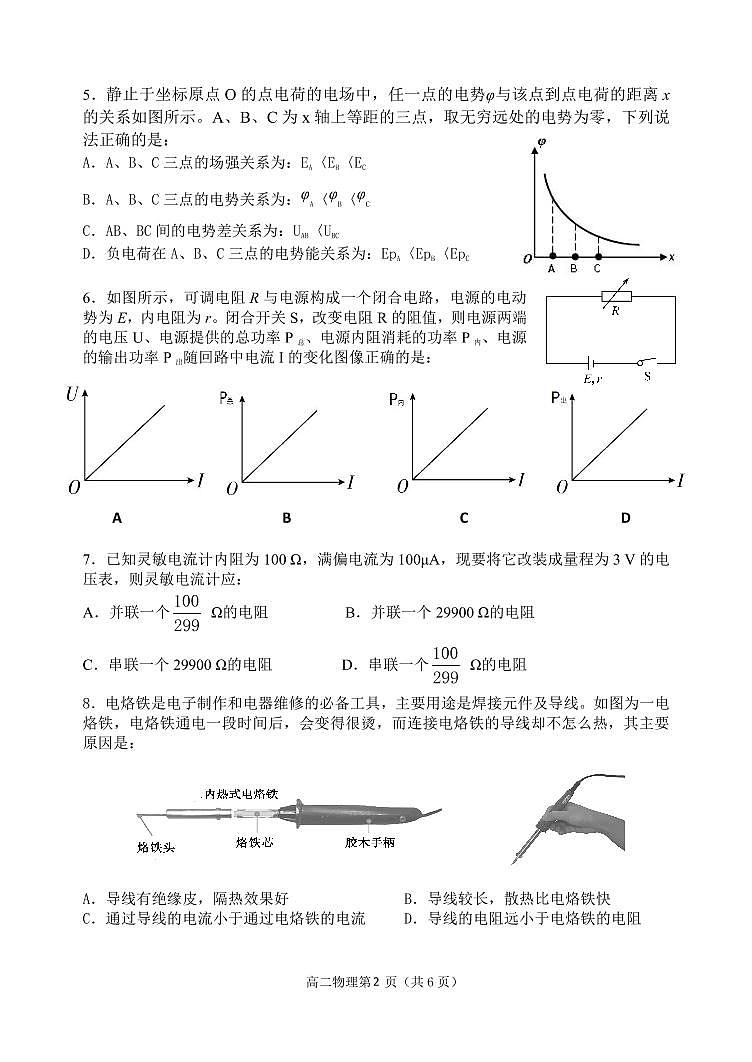 黑龙江省哈尔滨市哈尔滨第三中学2021-2022学年高二上学期第一模块考试 物理 pdf版试卷第2页