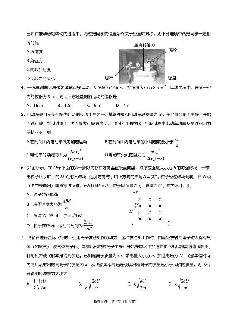2022届高三11月九校联考物理科试题第2页