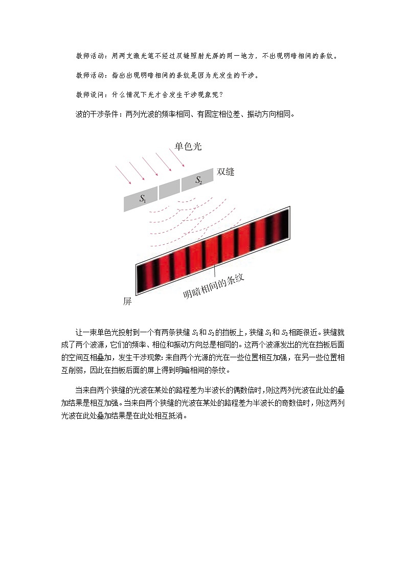 《光的干涉》示范课教学设计【物理鲁科版高中选择性必修第一册（新课标）】02