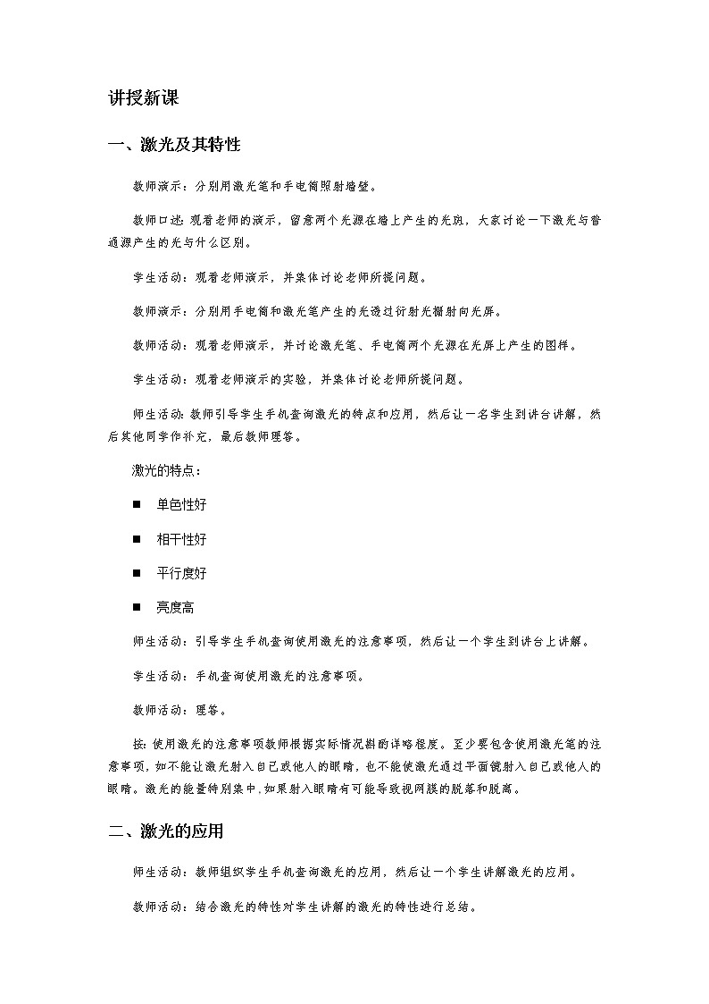 《激光与全息照相》示范课教学设计【物理鲁科版高中选择性必修第一册（新课标）】02