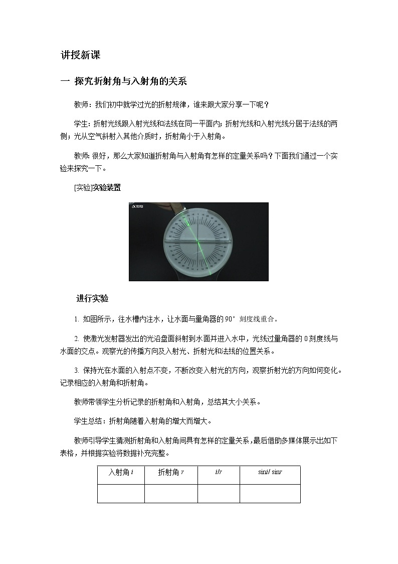 《光的折射》示范课教学设计【物理鲁科版高中选择性必修第一册（新课标）】 (2)02