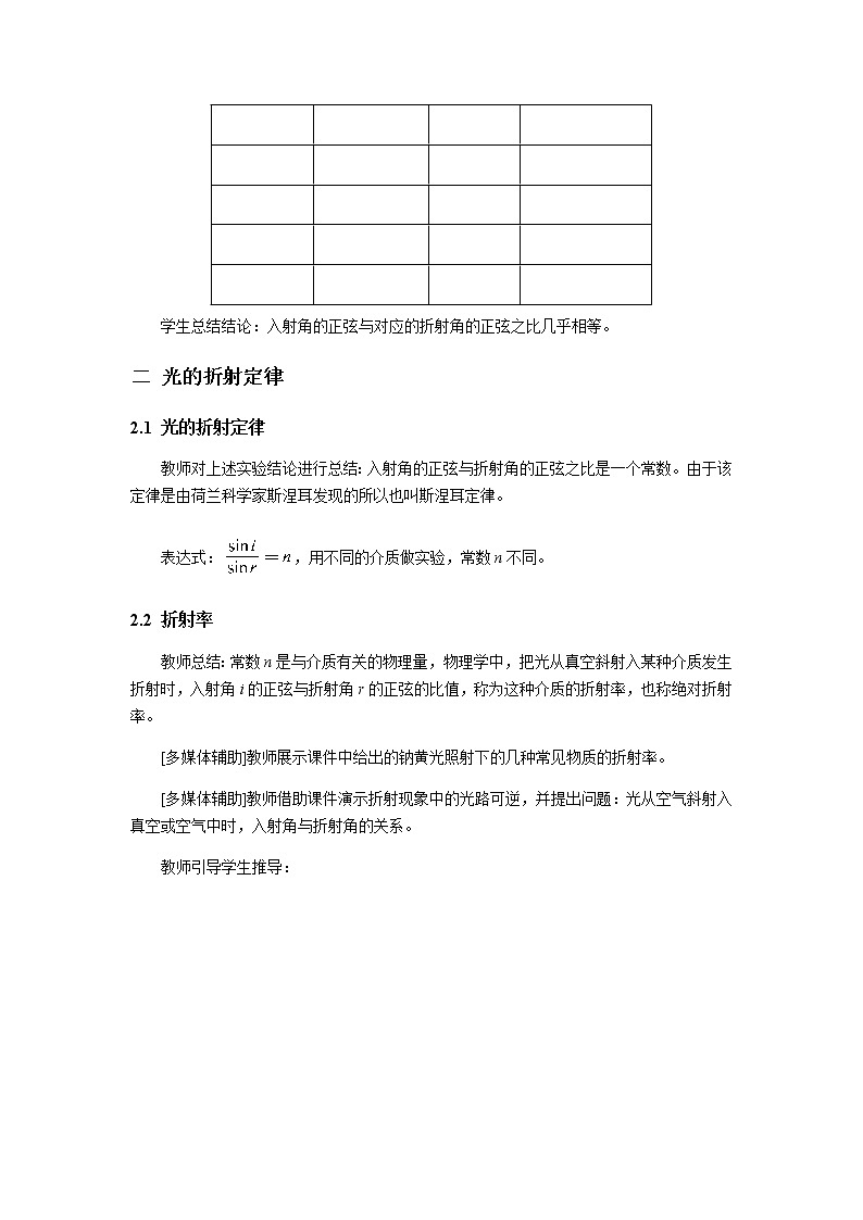 《光的折射》示范课教学设计【物理鲁科版高中选择性必修第一册（新课标）】 (2)03