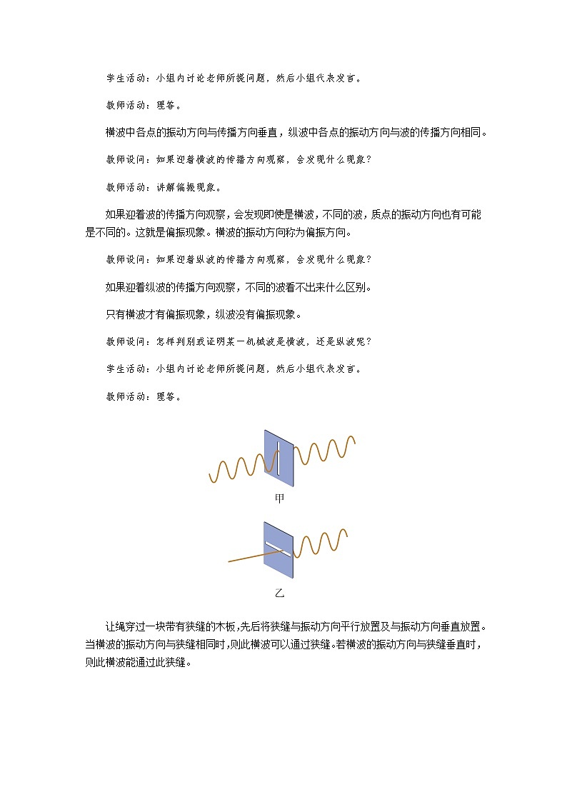 《光的偏振》示范课教学设计【物理鲁科版高中选择性必修第一册（新课标）】02