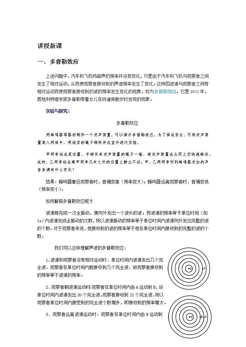 《多普勒效应及其应用》示范课教学设计【物理鲁科版高中选择性必修第一册（新课标）】02