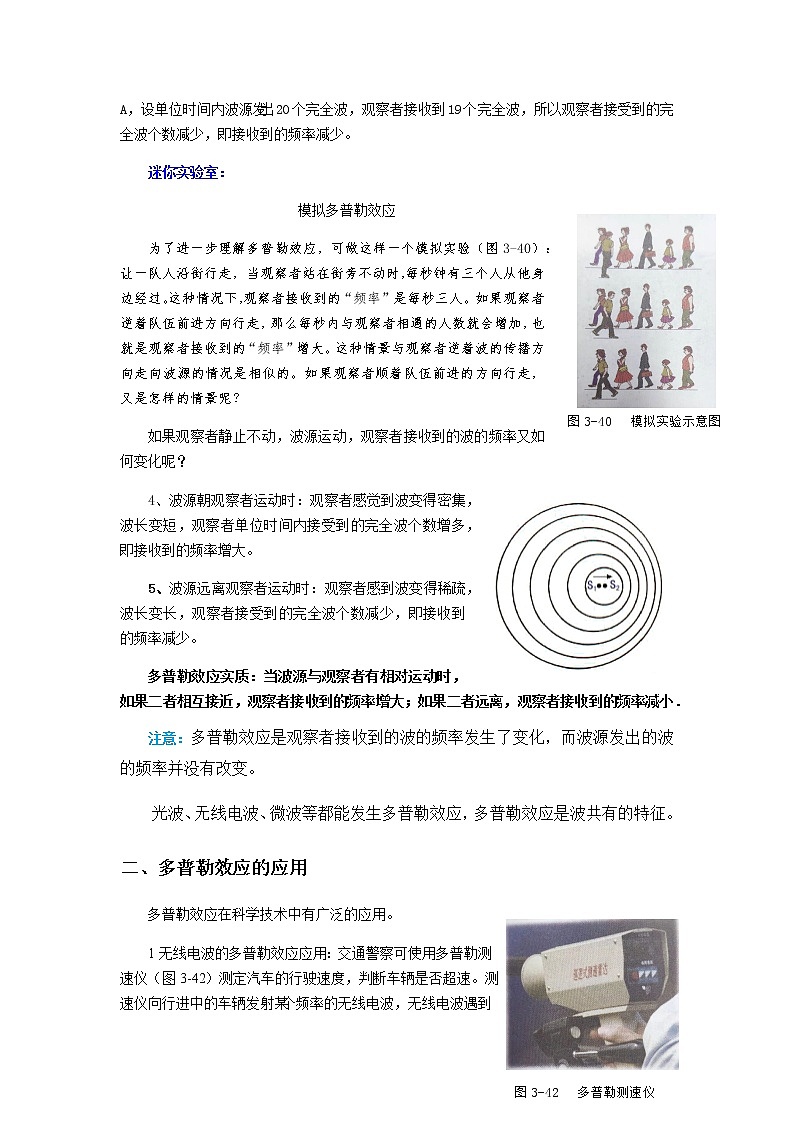 《多普勒效应及其应用》示范课教学设计【物理鲁科版高中选择性必修第一册（新课标）】03