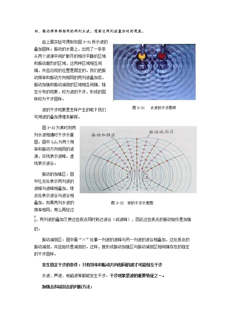 《波的干涉和衍射》示范课教学设计【物理鲁科版高中选择性必修第一册（新课标）】03