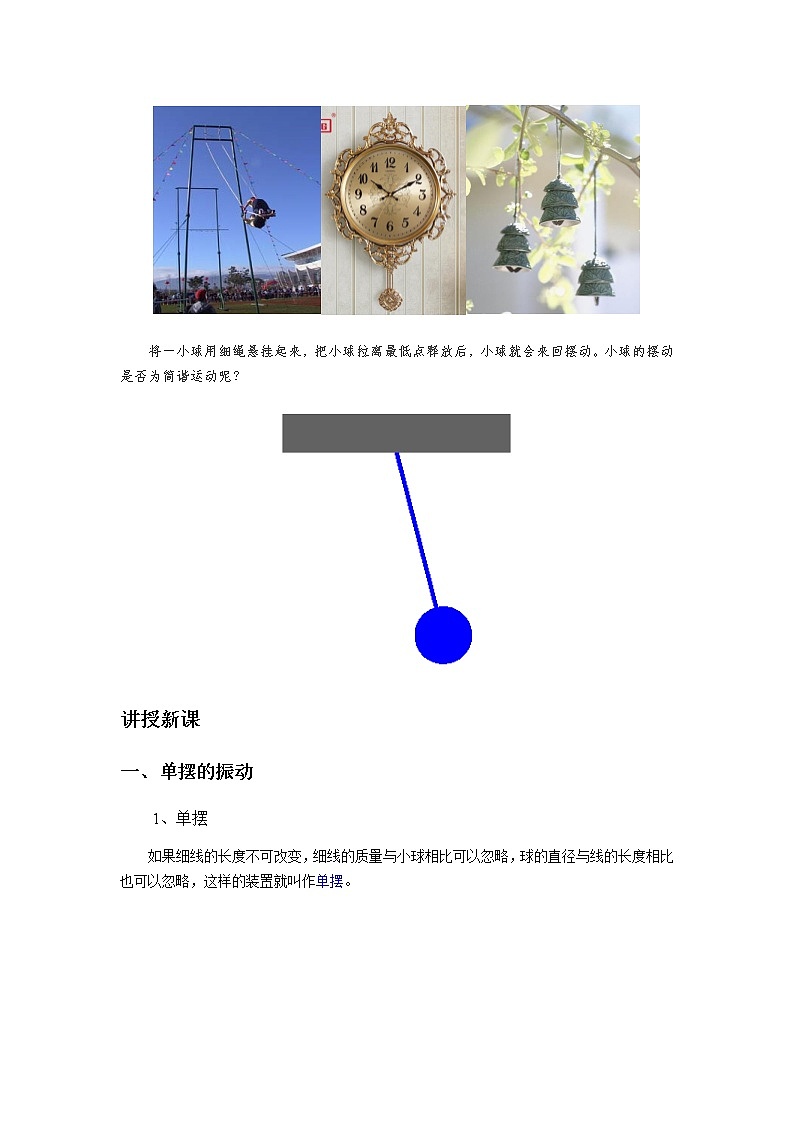《单摆》示范课教学设计【物理鲁科版高中选择性必修第一册（新课标）】02