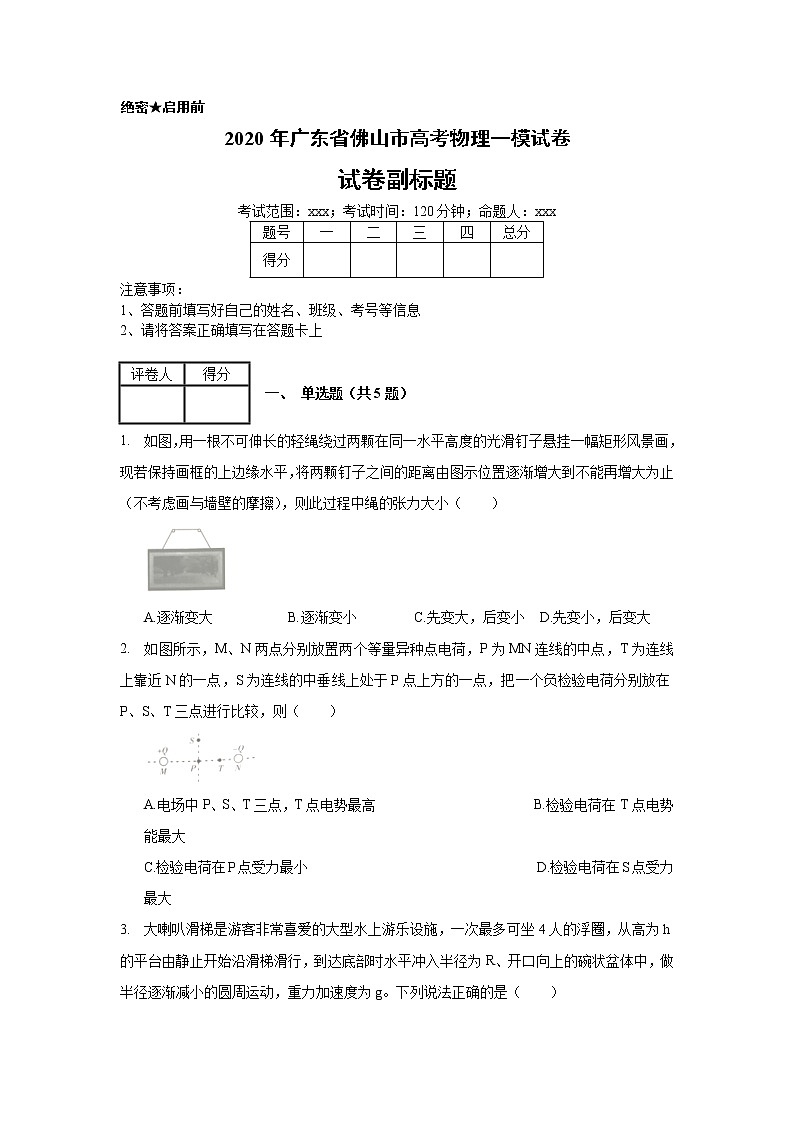 2020年广东省佛山市高考物理一模试卷_(带答案解析).docx01
