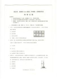 江苏省南京市、盐城市2022届高三第一次模拟考试物理试题（无答案）