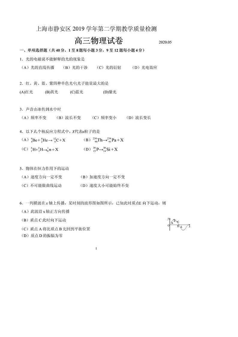 2020年上海市静安区高三二模物理试卷及答案01
