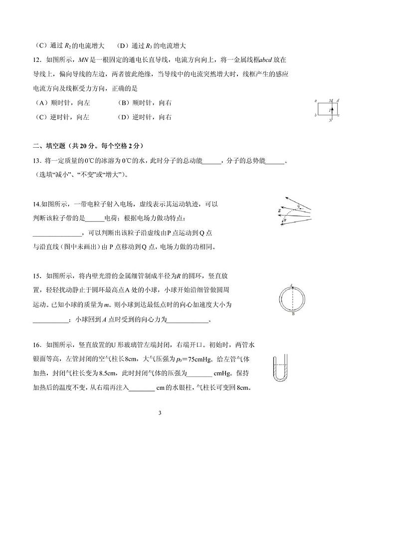 2020年上海市静安区高三二模物理试卷及答案03