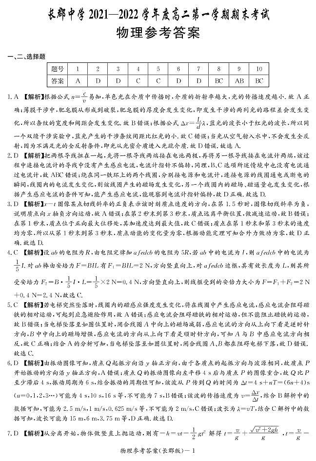 物理答案第1页