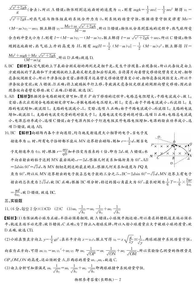 物理答案第2页